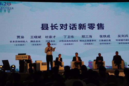 隰縣玉露香梨杭州系列報(bào)道之四 縣長對話新零售，思維碰撞重塑農(nóng)產(chǎn)品營銷
